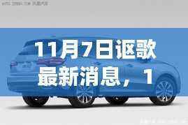讴歌最新动态,全新车型发布及未来技术展望揭秘(日期标注)