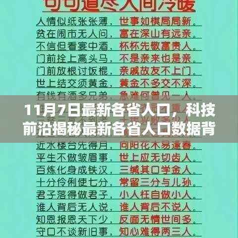 智能人口数据终端机揭秘，最新各省人口数据与科技前沿探索