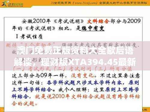 澳门免费正版资料大全歇后语解读,理财版XTA394.45最新定义