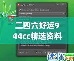 二四六好运944cc精选资料,安全解码策略_竞技版RDL823.48
