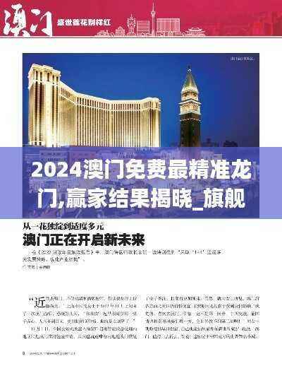 2024澳门免费最精准龙门,赢家结果揭晓_旗舰版HVU568.07