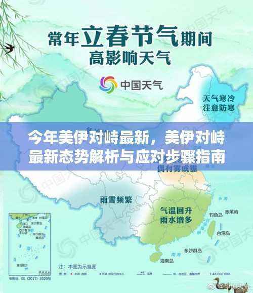 美伊对峙最新态势解析,应对步骤指南与局势发展概览