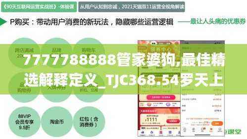 7777788888管家婆狗,最佳精选解释定义_TJC368.54罗天上仙