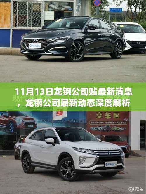 龙钢公司最新动态深度解析,产品特性、用户体验与市场定位揭秘