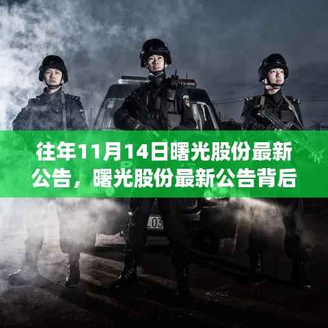 曙光股份最新公告揭秘,神秘小巷隐藏特色小店奇遇之旅