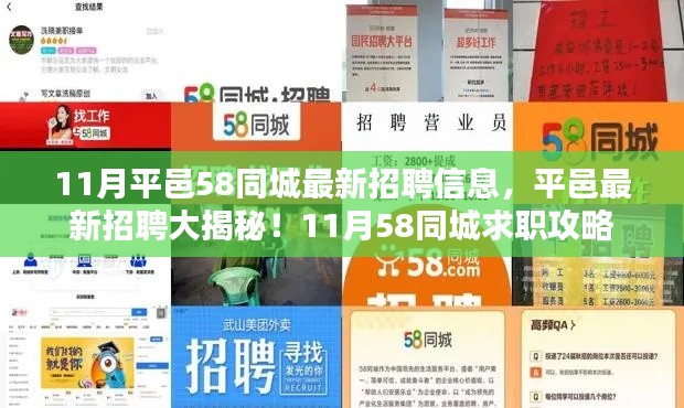 平邑最新招聘揭秘,11月58同城求职攻略与招聘信息汇总