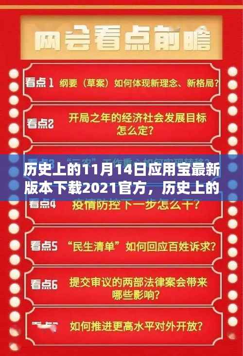 历史上的11月14日,应用宝最新版本下载指南(官方版,初学者与进阶用户适用)