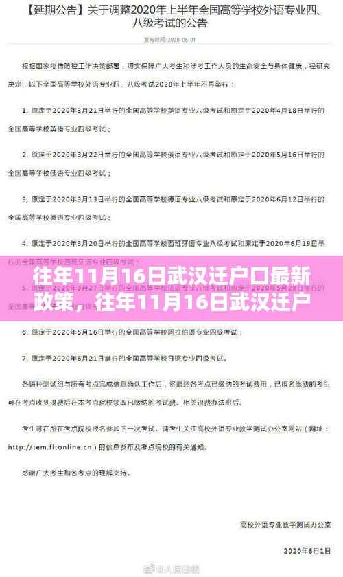 往年11月16日武汉迁户口最新政策解读