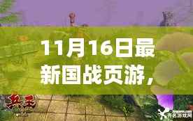 新国战页游启程,探索自然美景的奇妙之旅,寻找内心的宁静与平和
