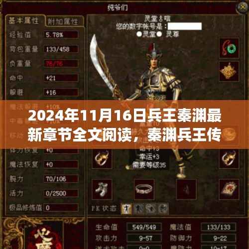 兵王秦渊最新章节深度解析与全文阅读指南(附最新更新资讯,2024年最新版)