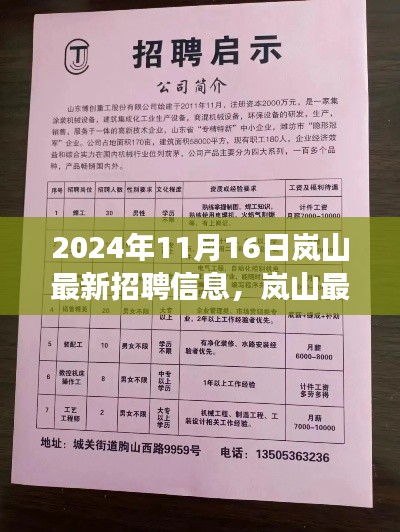 岚山最新招聘动态下的职场机遇与挑战深度解析(2024年)