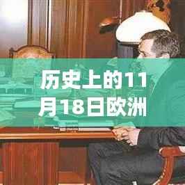 欧洲疫情更新日，家庭温馨与全球关注下的特殊日子