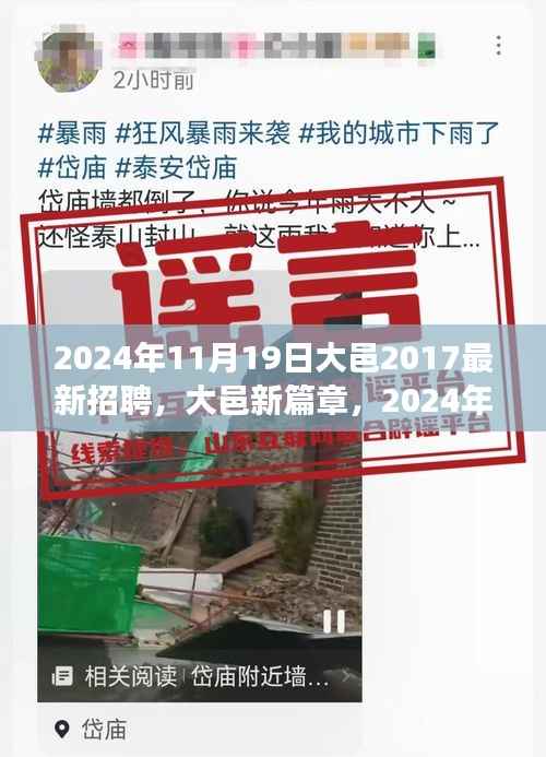 大邑新篇章,探寻最新招聘盛事深度影响与未来展望(2024年11月19日)