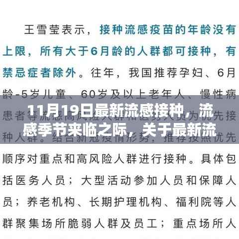 最新流感疫苗接种解读,迎接流感季节的挑战
