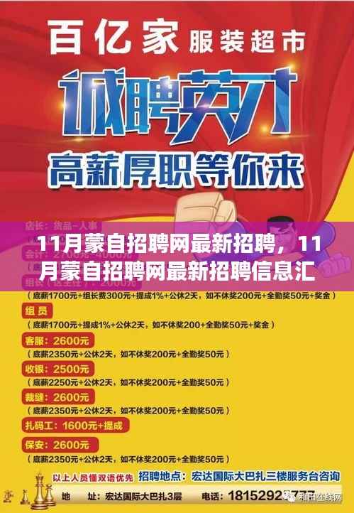 11月蒙自招聘网最新招聘信息汇总，职场人的福音