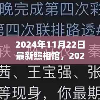 2024年全新升级照相馆体验报告，探索未来摄影艺术之旅