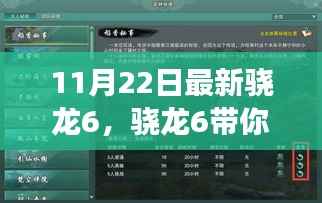 最新骁龙6带你探寻自然秘境,启程心灵宁静之旅