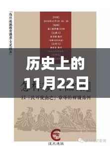 历史上的11月22日学测星最新版操作指南，初学者与进阶用户通用指南