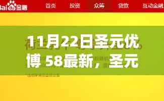 圣元优博日常趣事与最新动态,探寻58最新的一天
