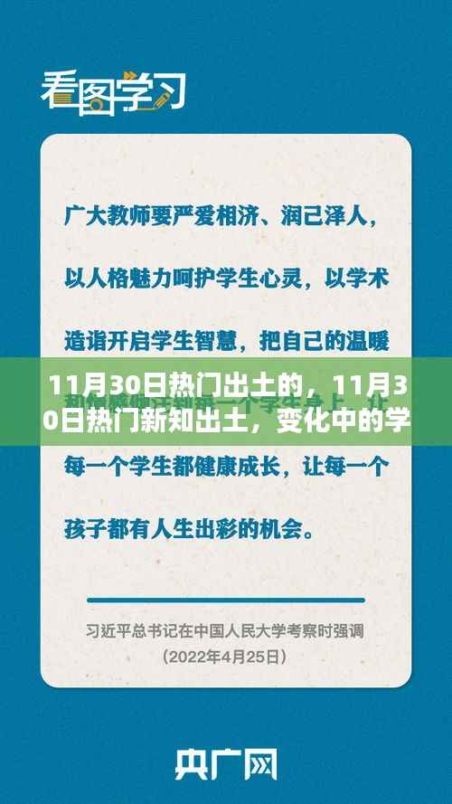 11月30日新知出土，探索变化中的学习，发掘自信与成就感的源泉
