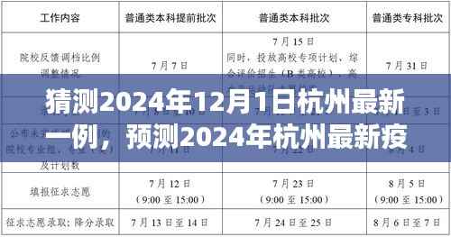 2024年杭州最新疫情预测，聚焦未来一年的健康防线，探寻最新病例趋势
