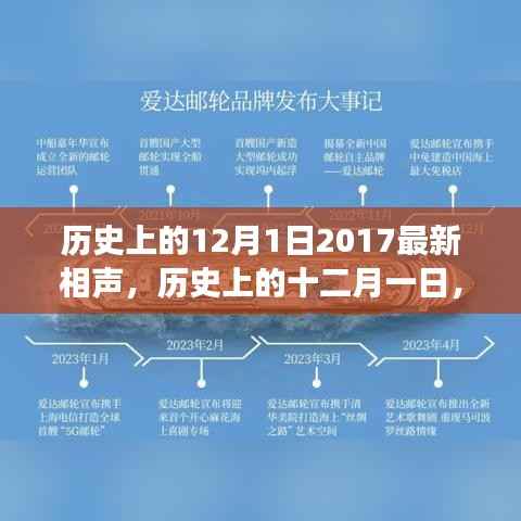 相声璀璨之夜,回顾历史中的十二月一日与相声界的闪耀明珠
