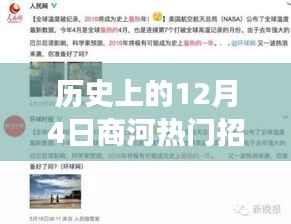 历史上的今天，商河招聘信息启示录——学习变化，自信成就梦想，商河热门招聘启示回顾2017年12月4日篇章