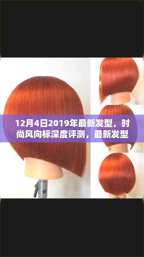 深度评测,引领2019年发型新风尚,带你领略最新潮流发型