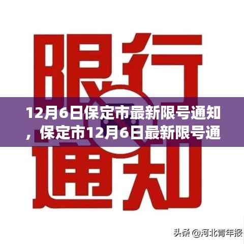 保定市最新限号通知下的智能出行先锋，科技引领未来生活变革