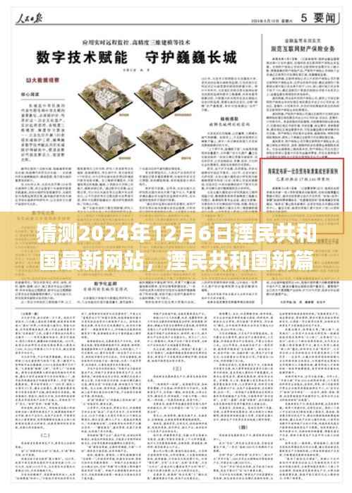 湮民共和国新篇章，2024年未来奇妙猜想