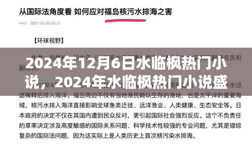 水临枫热门小说盛典,探索文学世界的未来趋势