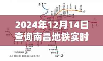 南昌地铁实时位置探秘之旅，追寻自然美景与内心宁静（最新更新）