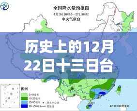 探秘梅花台风历史轨迹与小巷美食宝藏，12月22日十三日台风梅花实时路径回顾