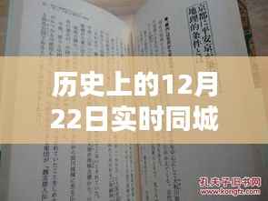12月22日跨时空同城情谊,实时提入借方挂账户,温馨挂账户见证历史时刻