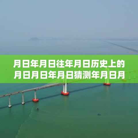 南澳岛历史变迁与实时天气查询，塑造未来的灯塔，成长与希望的见证者