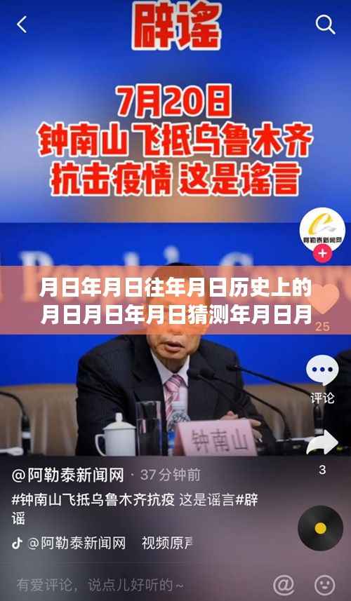 历史与实时疫情交汇,深度分析年月日事件,预测未来疫情动态与实时更新