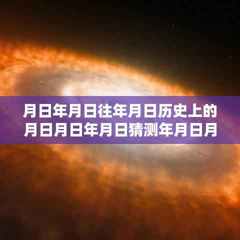 科技新星探索时空边界,月日月年实时价与智能导航产品实时体验新纪元