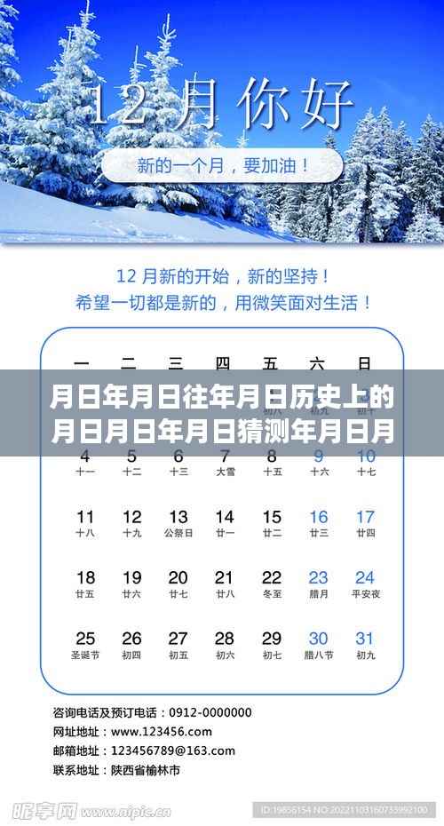 历史年月日探索,实时水印图片秘籍与月日探索指南