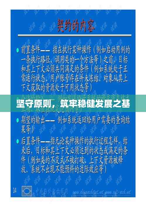 坚守原则，筑牢稳健发展之基