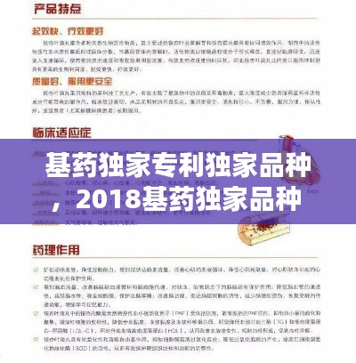 基药独家专利独家品种,2018基药独家品种