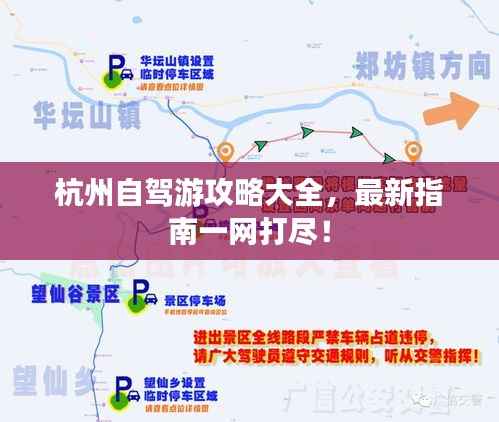 杭州自驾游攻略大全,最新指南一网打尽!