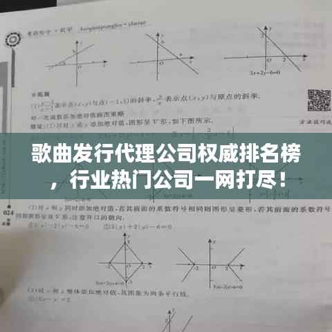 歌曲发行代理公司权威排名榜,行业热门公司一网打尽!