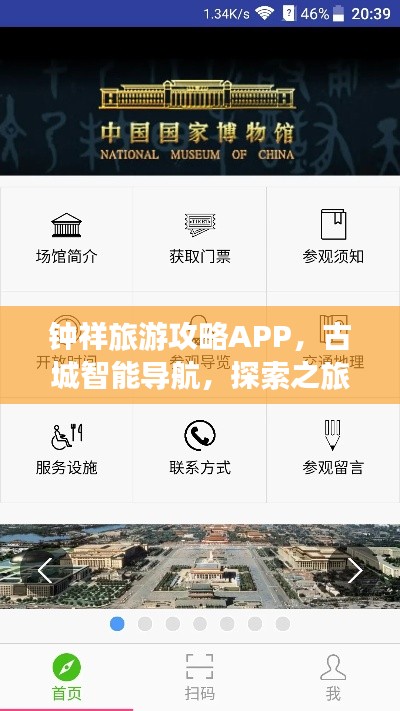 钟祥旅游攻略APP,古城智能导航,探索之旅一键掌握!