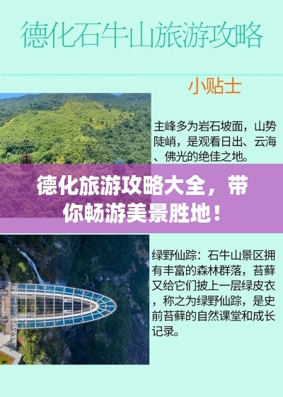 德化旅游攻略大全，带你畅游美景胜地！