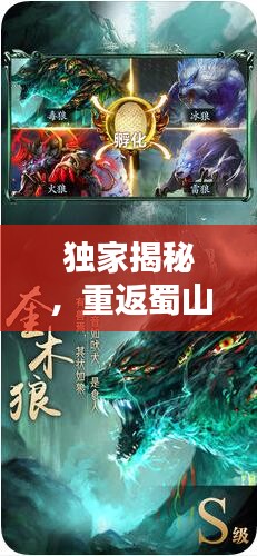 独家揭秘，重返蜀山之巅，热血排名小说！