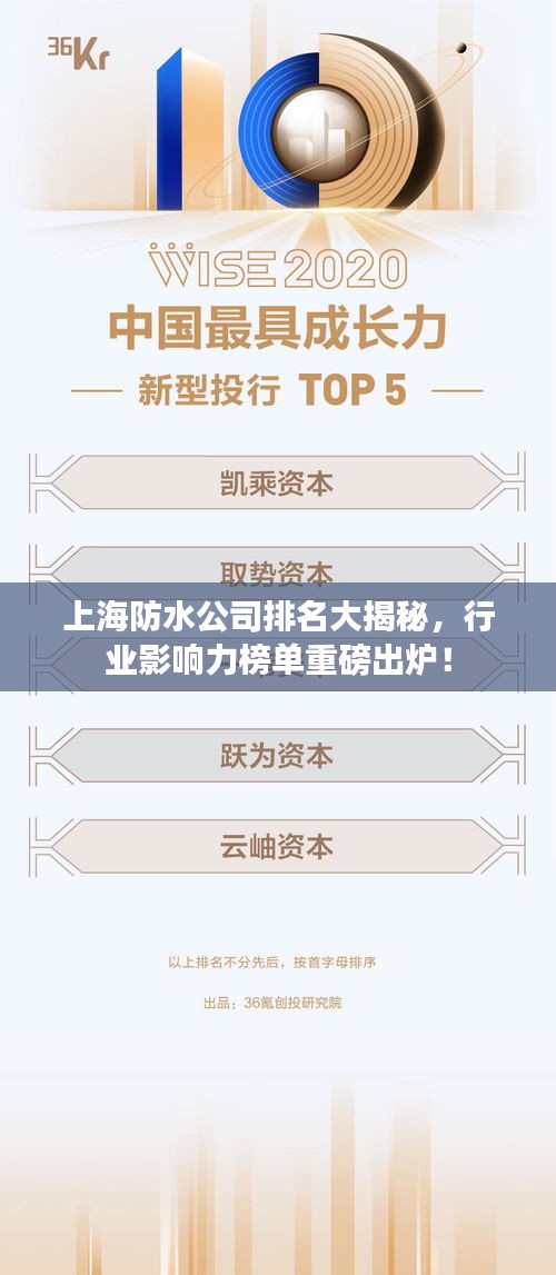 上海防水公司排名大揭秘,行业影响力榜单重磅出炉!